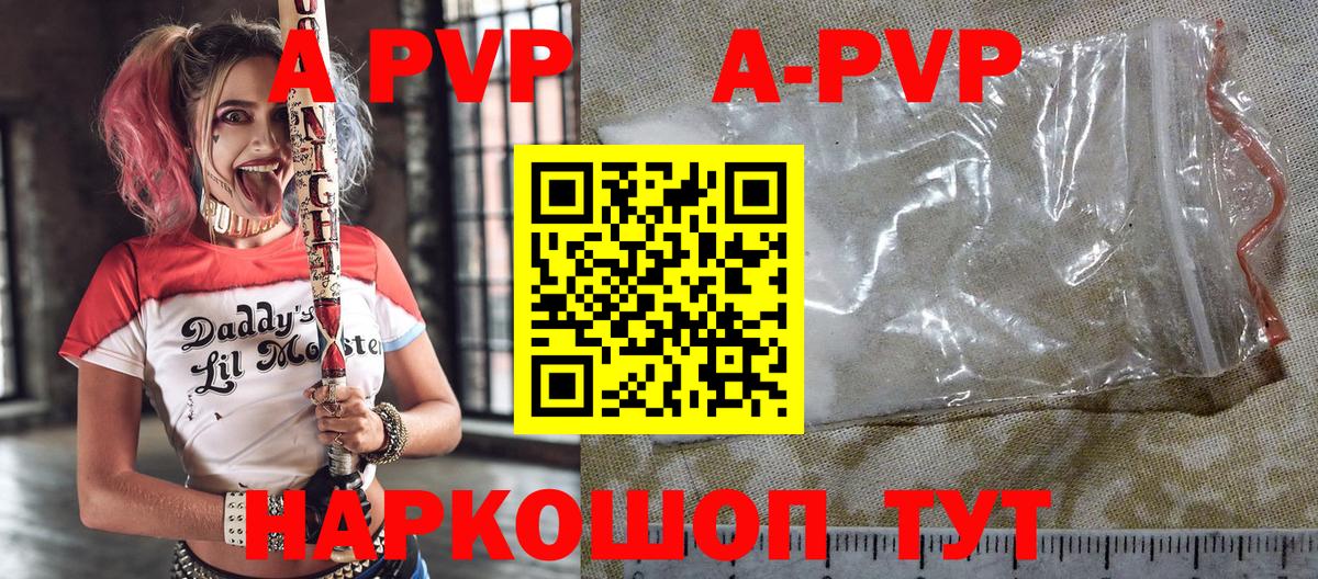 A-PVP  Вход с VPN  А ПВП кристаллы  Полевской  Alpha-PVP Соль 