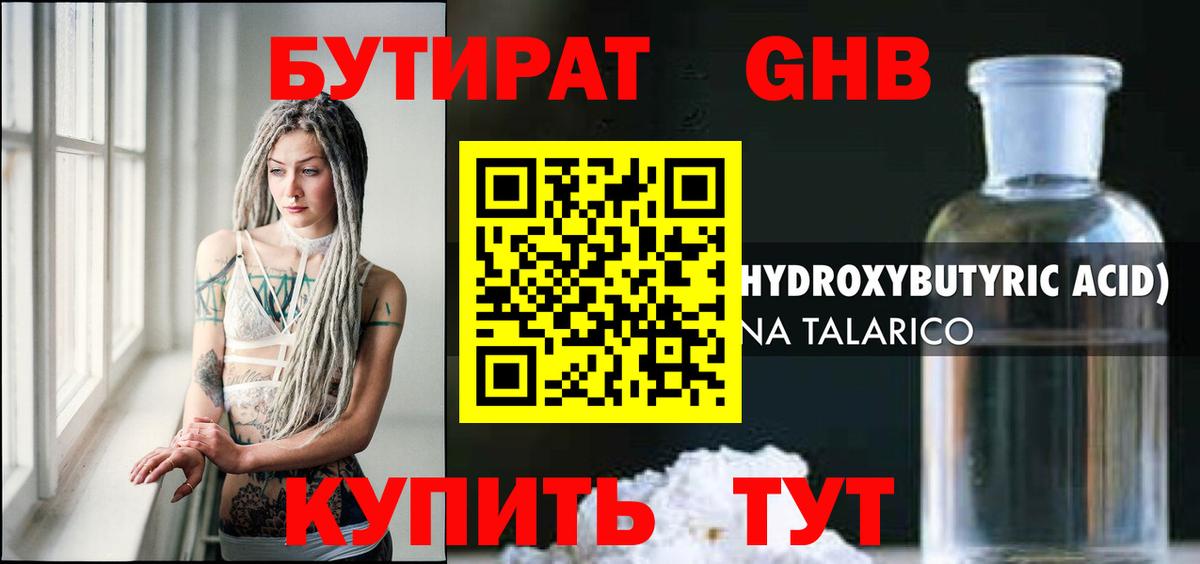 БУТИРАТ  Вход с VPN  Полевской  БУТИРАТ 1.4BDO 