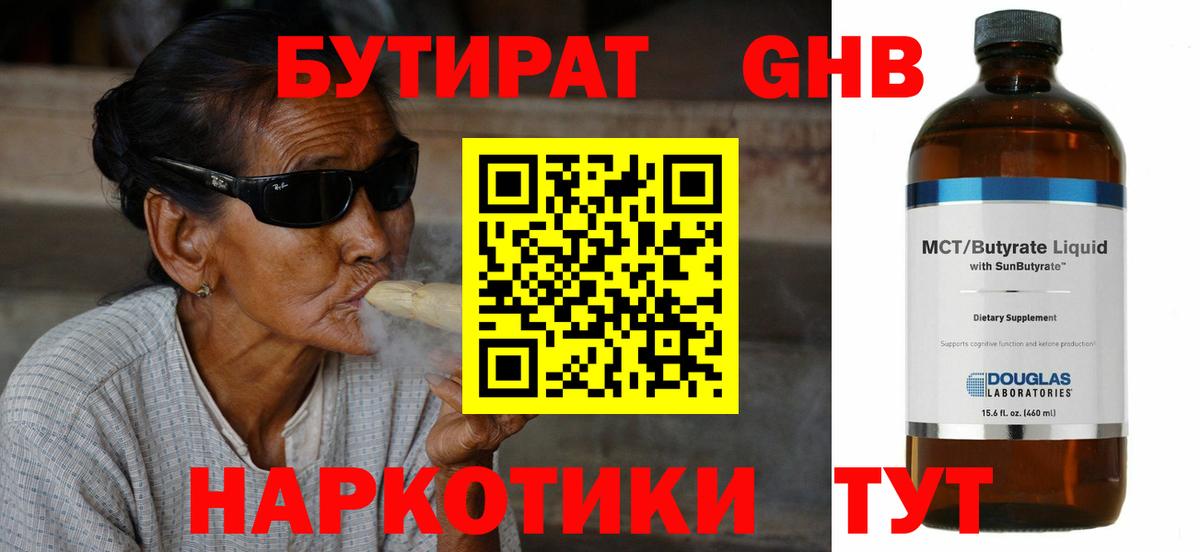 БУТИРАТ 1.4BDO Полевской