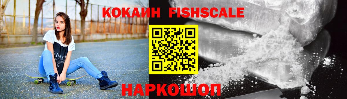 COCAIN  хочу   Вход с VPN  Полевской  Кокаин FishScale  COCAIN Колумбийский 