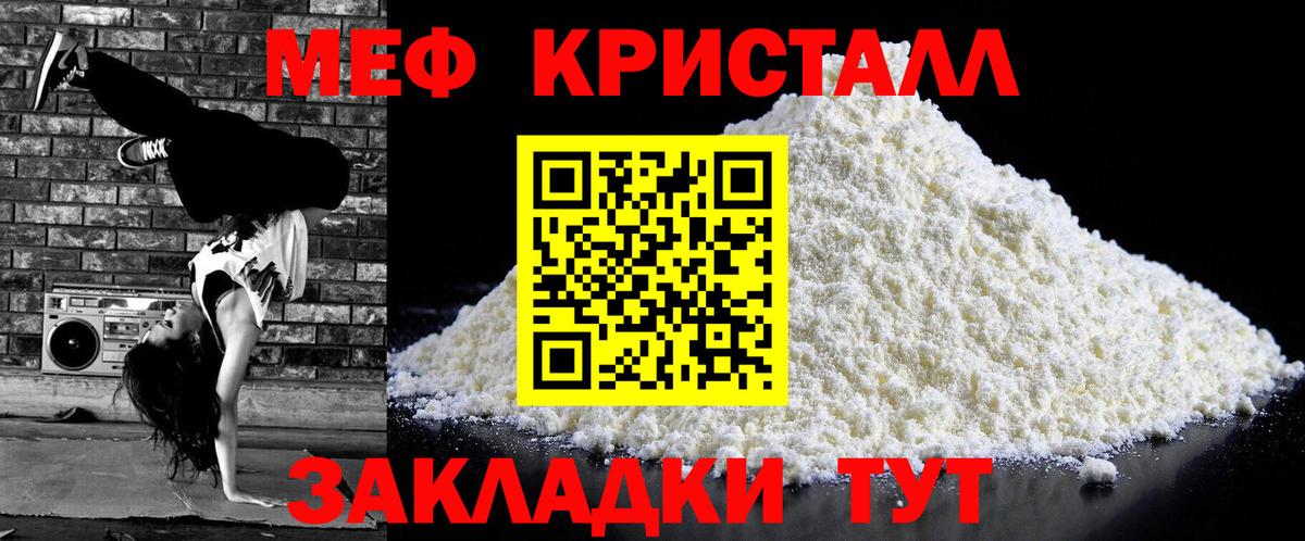 Меф мука  МЯУ-МЯУ mephedrone  Вход с VPN  Меф  Полевской 